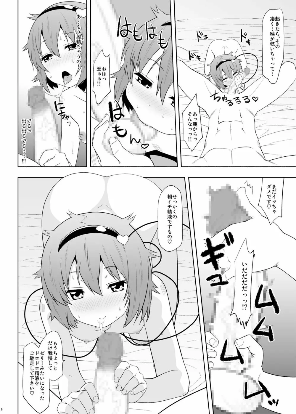 幼妻さとりのトロトロ子作り奮闘記! - page6