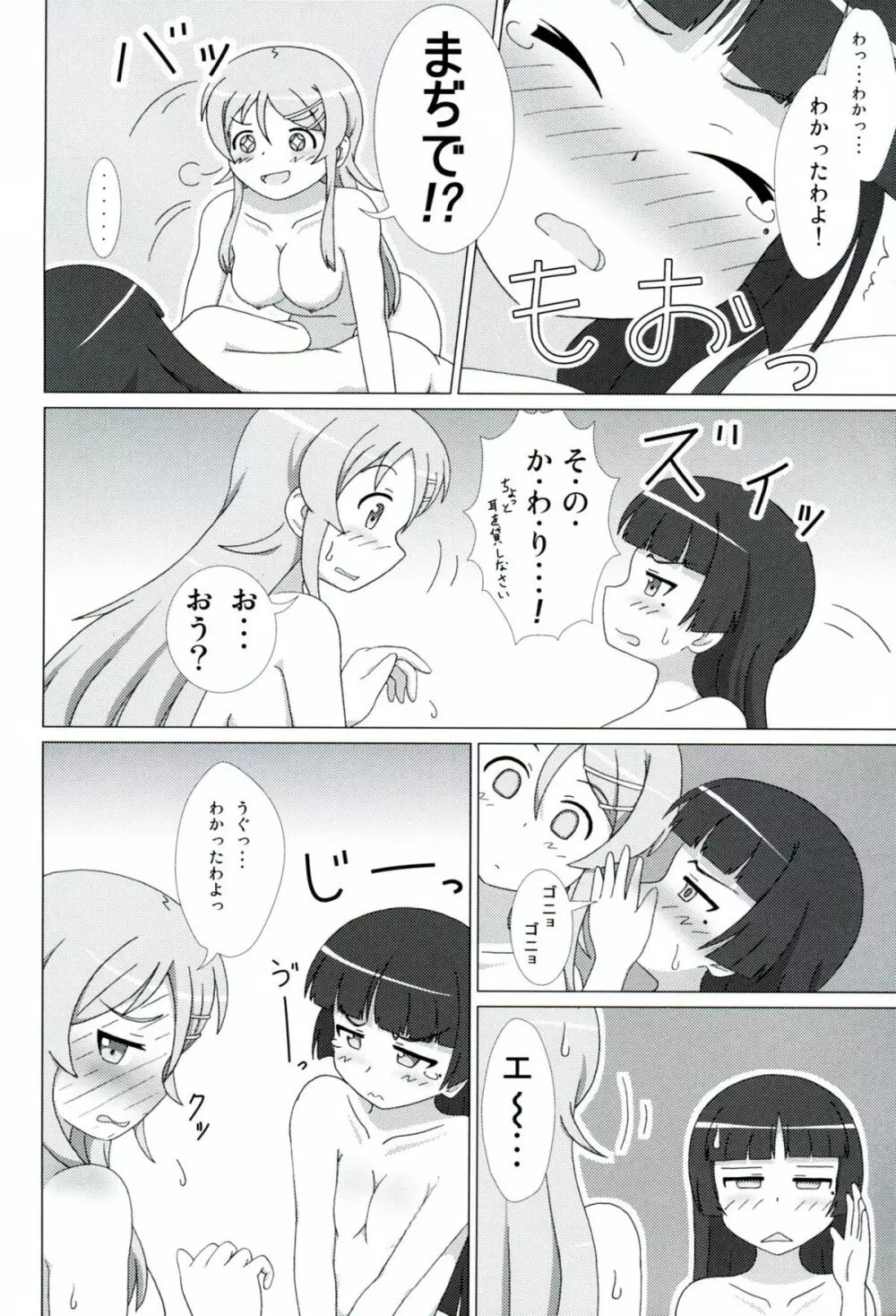 黒猫があたしの妹！ EX - page13