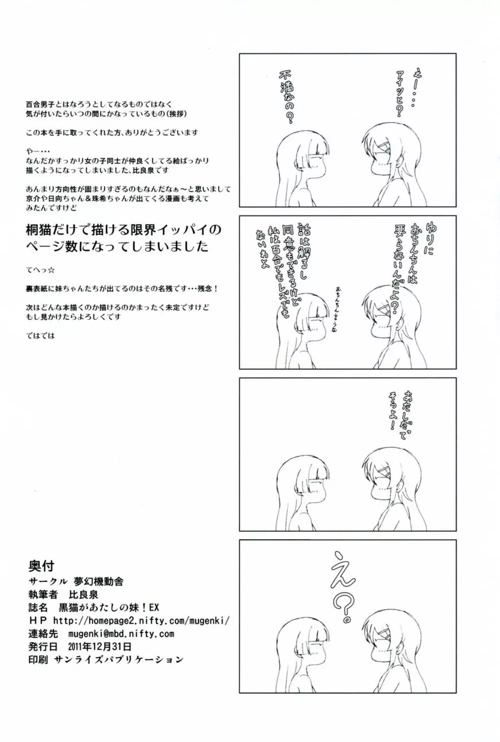 黒猫があたしの妹！ EX - page29