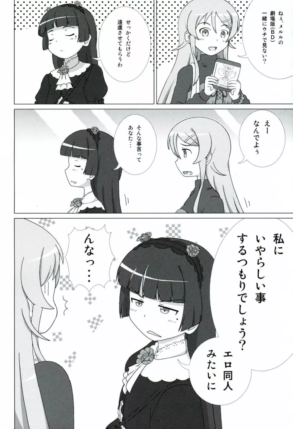 黒猫があたしの妹！ EX - page3