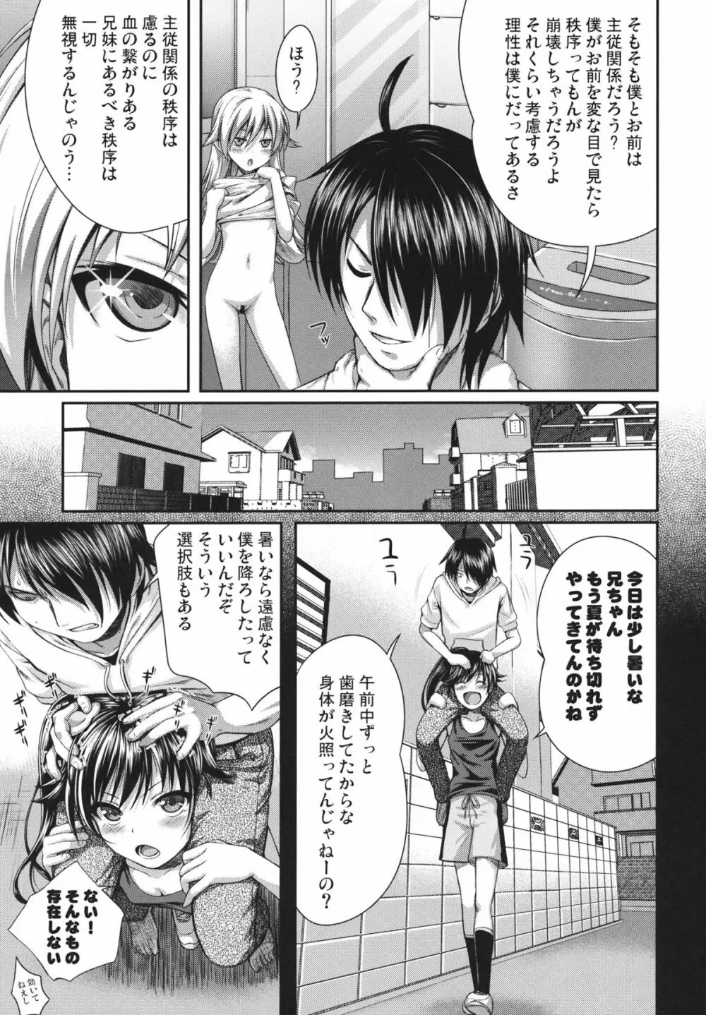 SAKKN 忍の阿良々木暦観察日記 - page10