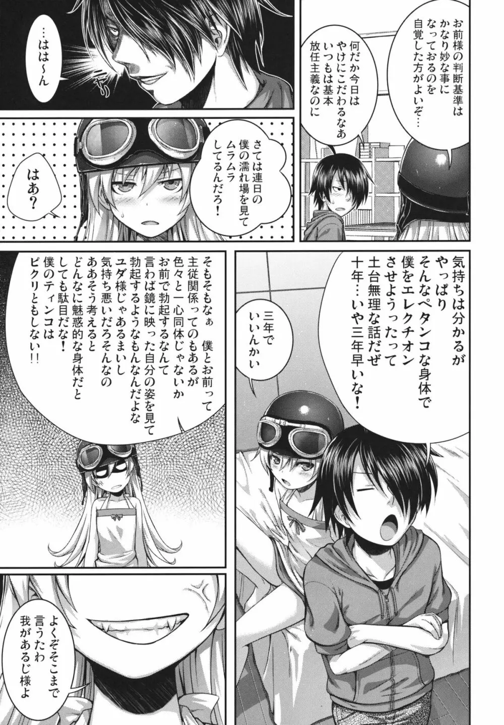 SAKKN 忍の阿良々木暦観察日記 - page16