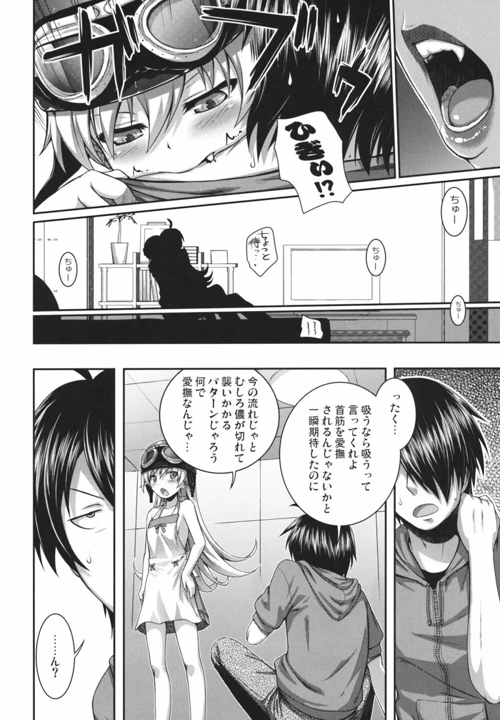 SAKKN 忍の阿良々木暦観察日記 - page17