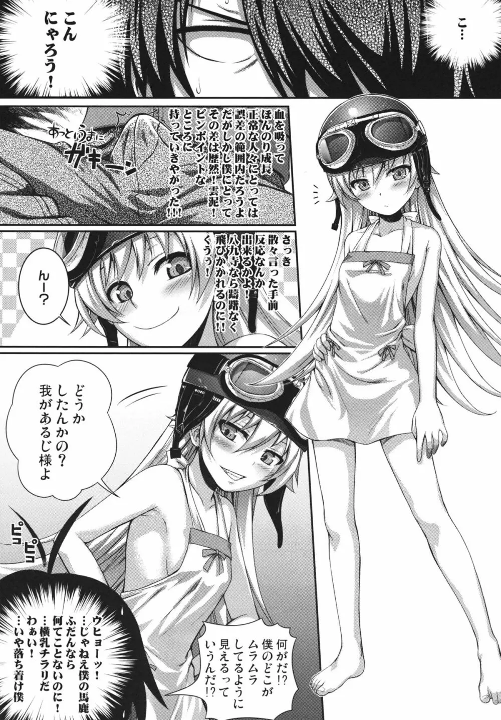 SAKKN 忍の阿良々木暦観察日記 - page18