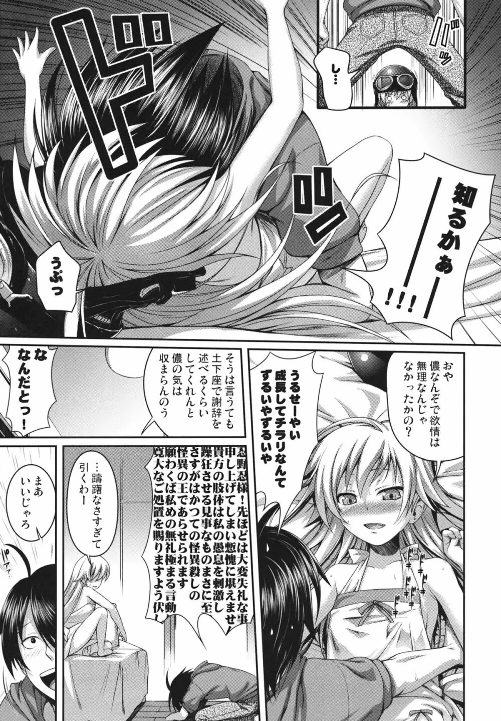 SAKKN 忍の阿良々木暦観察日記 - page20