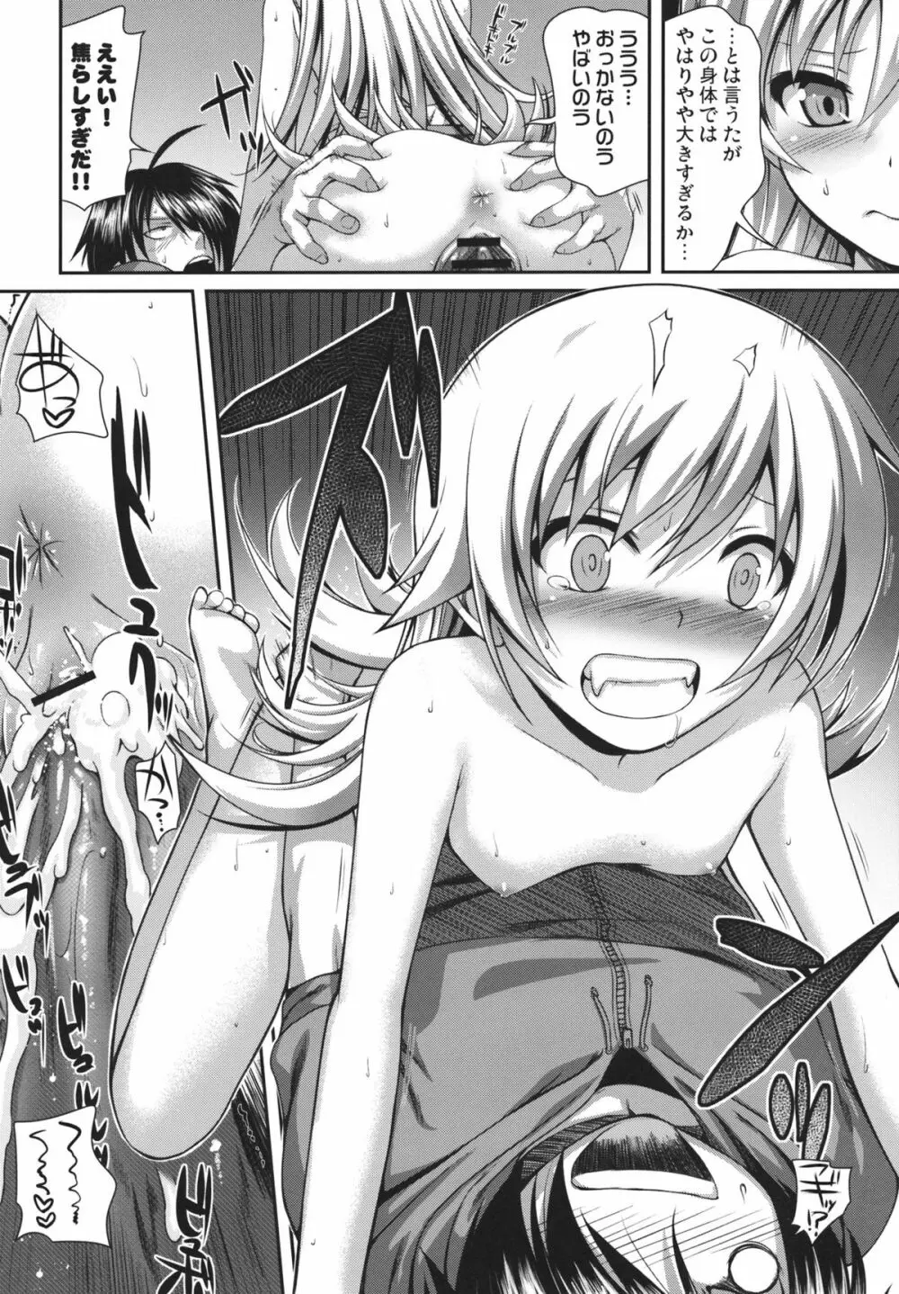 SAKKN 忍の阿良々木暦観察日記 - page25