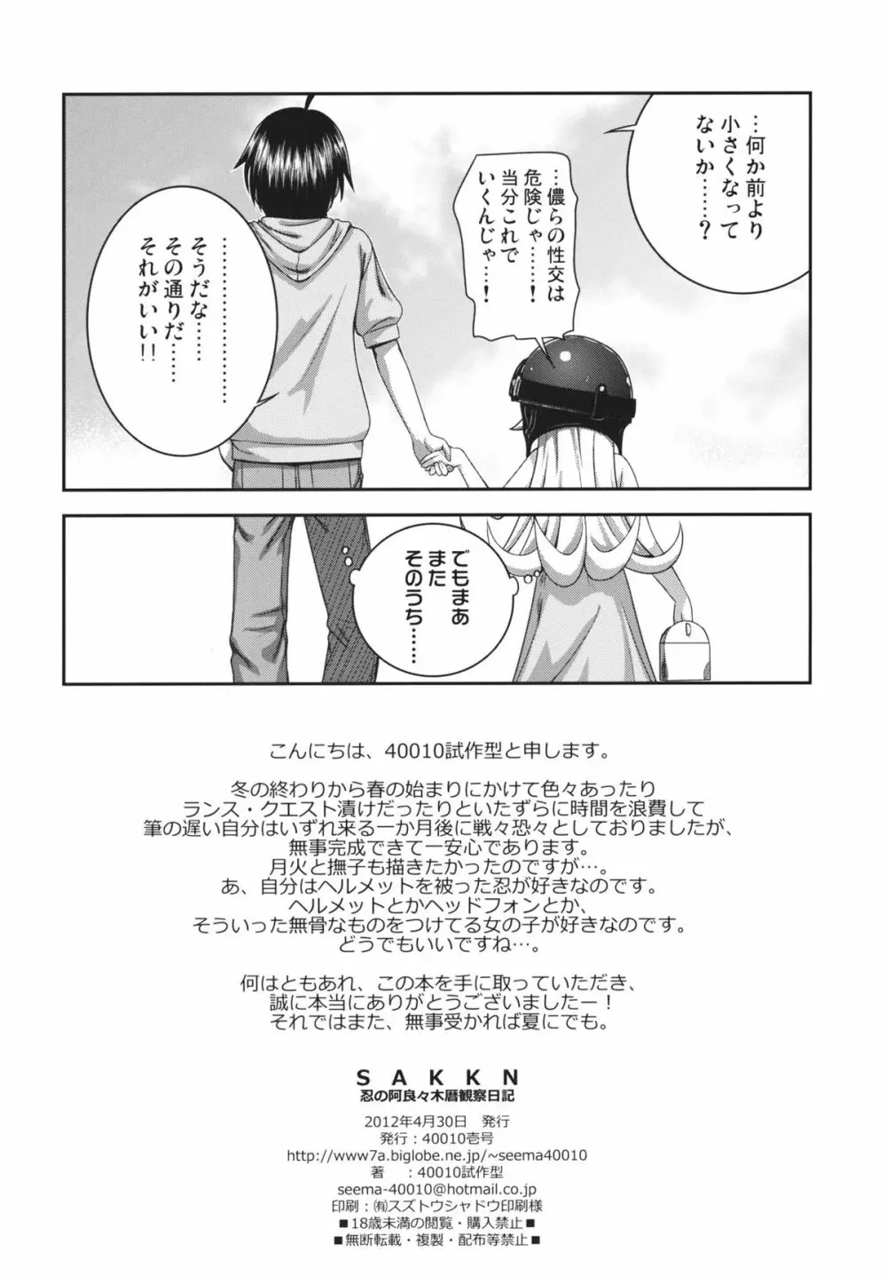 SAKKN 忍の阿良々木暦観察日記 - page29