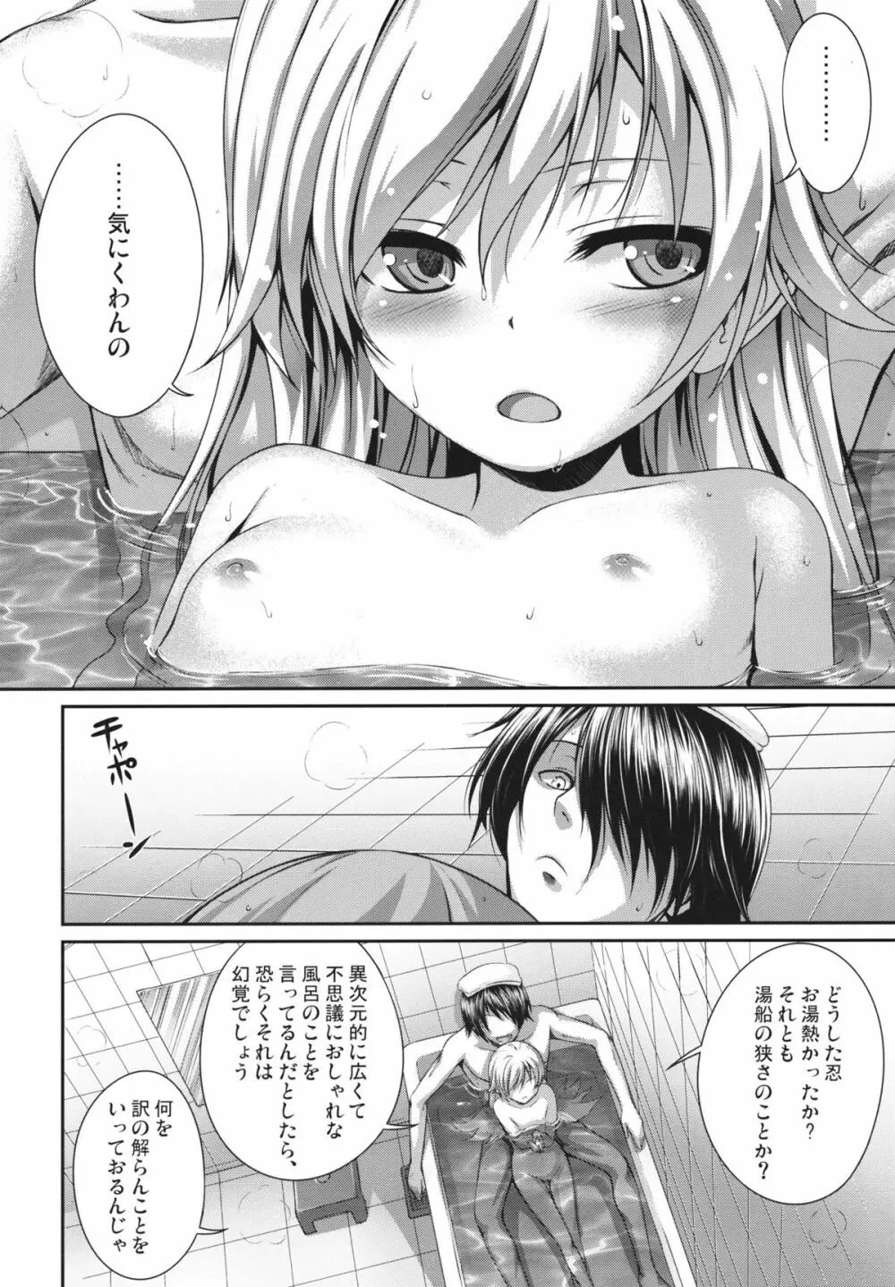 SAKKN 忍の阿良々木暦観察日記 - page3