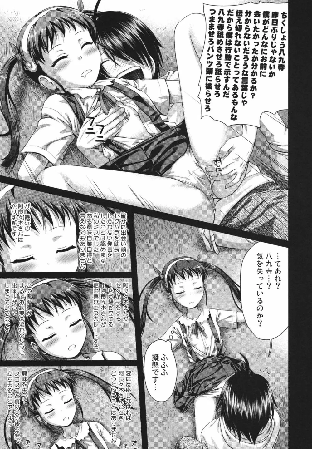 SAKKN 忍の阿良々木暦観察日記 - page6