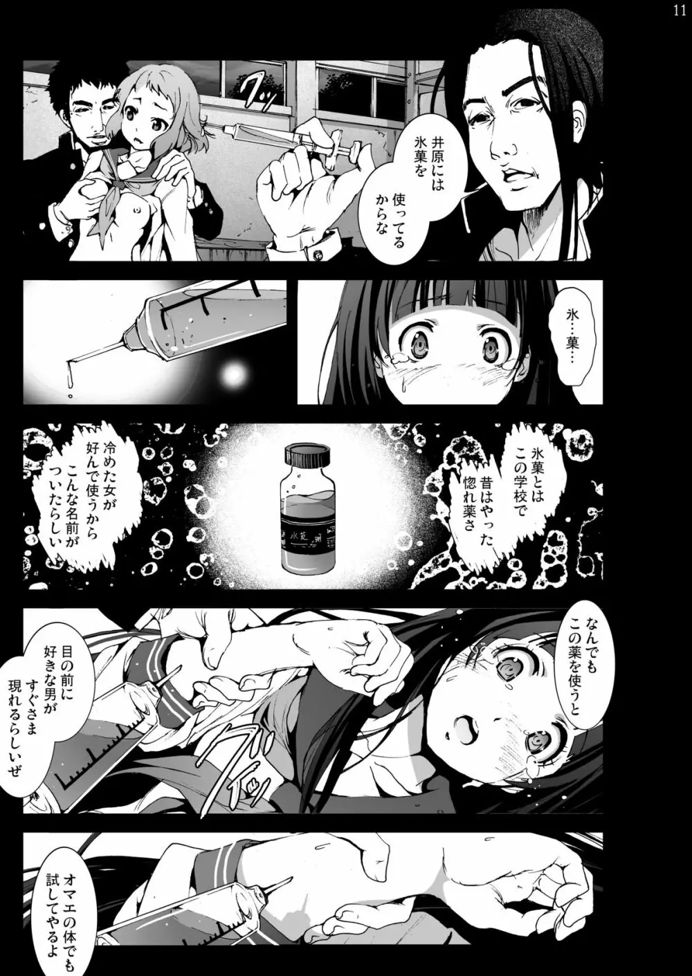 千反田処女喪失 - page10