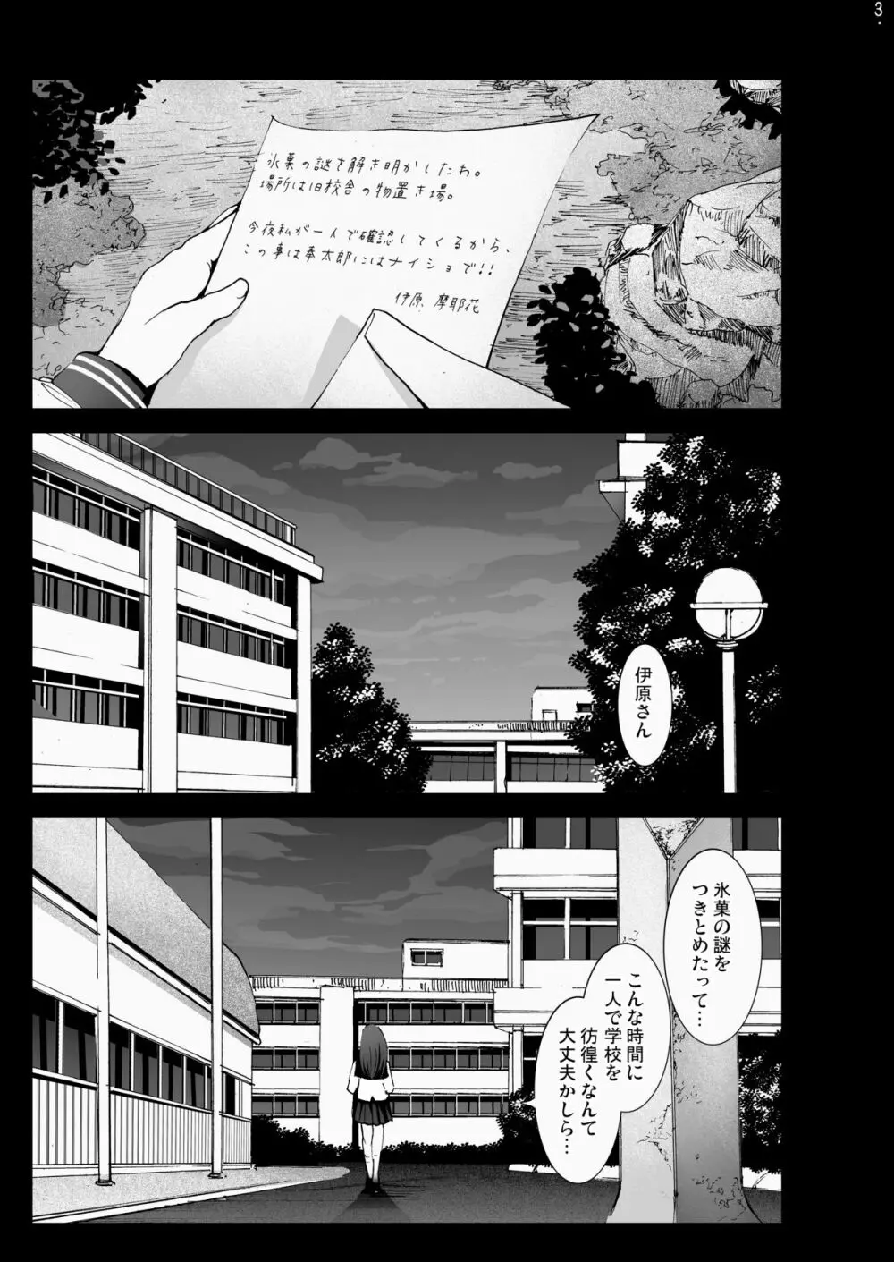 千反田処女喪失 - page2