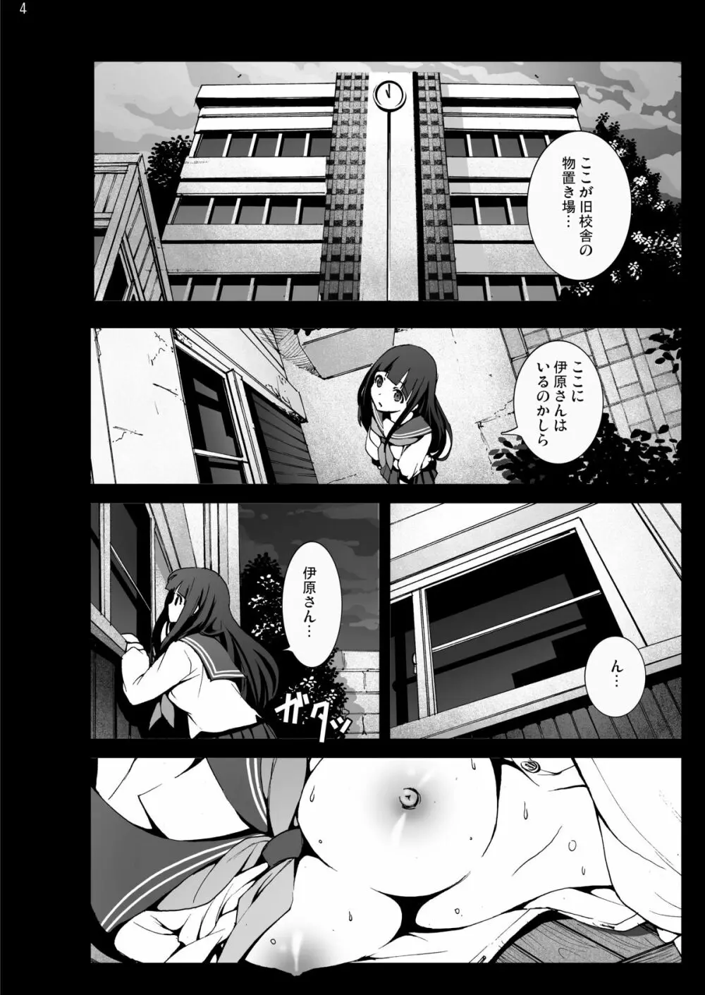 千反田処女喪失 - page3