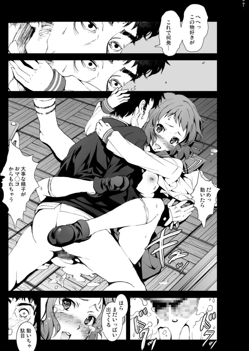 千反田処女喪失 - page6