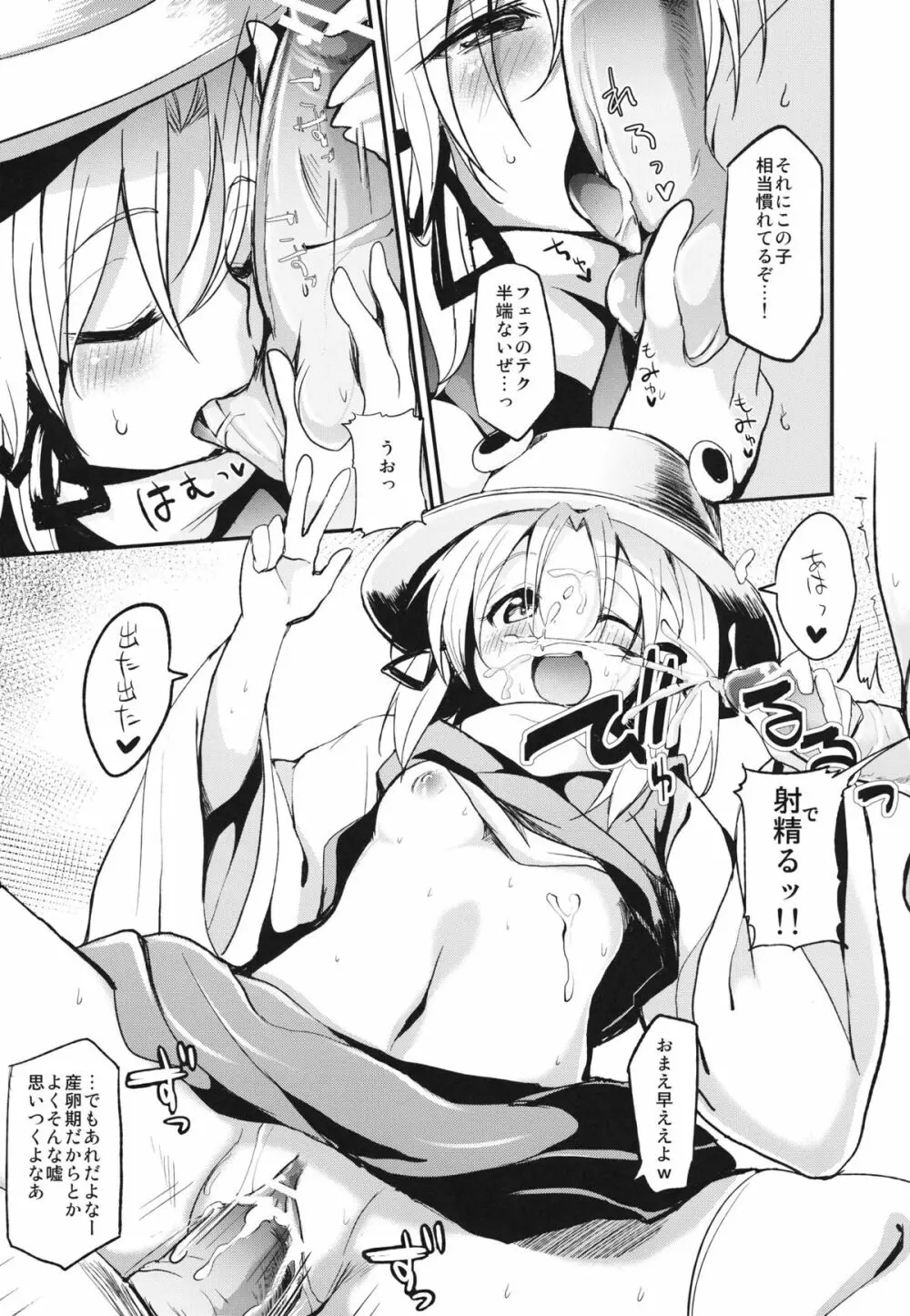 ケロちゃんと産卵SEX!! - page6