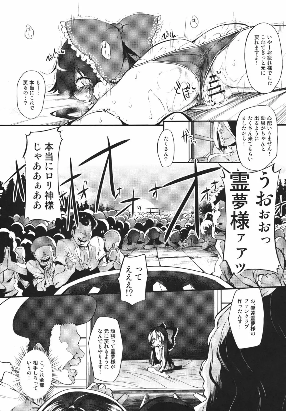 霊夢ちゃん！信仰が足りてませんよ！ - page16