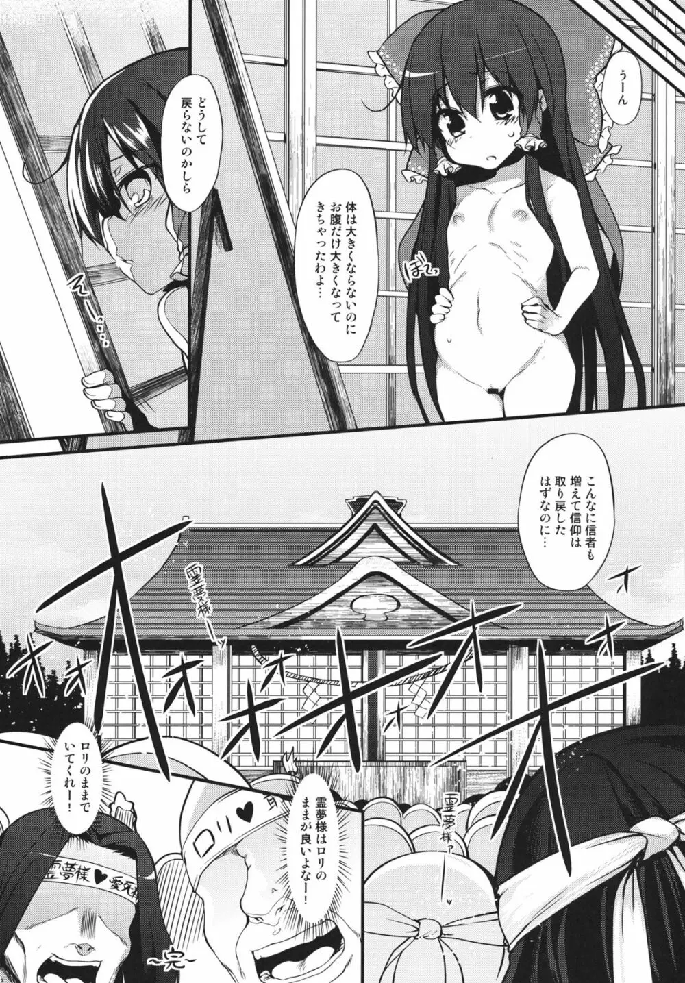 霊夢ちゃん！信仰が足りてませんよ！ - page21