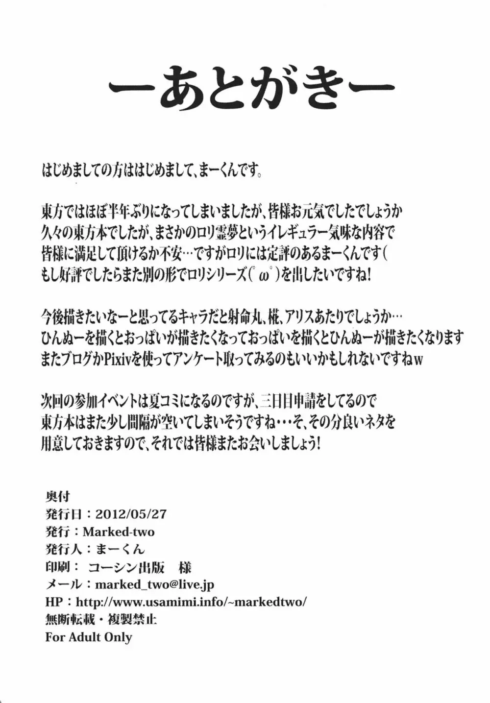 霊夢ちゃん！信仰が足りてませんよ！ - page25