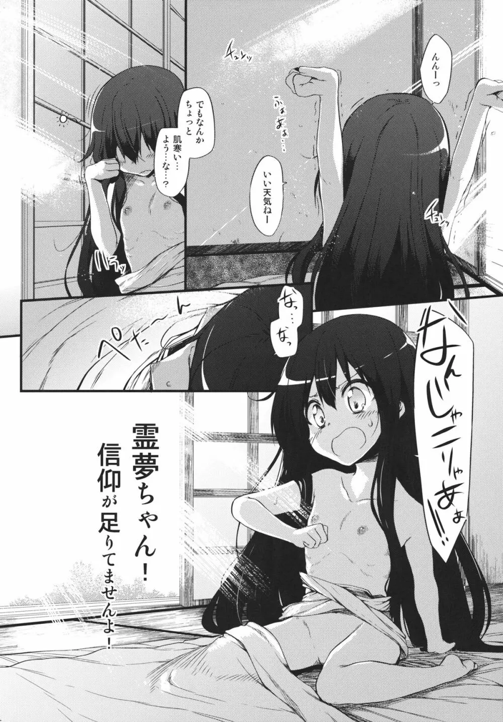 霊夢ちゃん！信仰が足りてませんよ！ - page3
