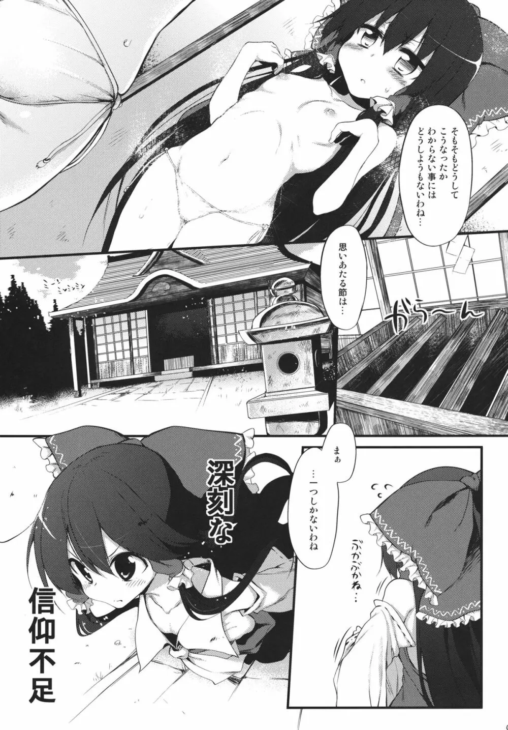 霊夢ちゃん！信仰が足りてませんよ！ - page4