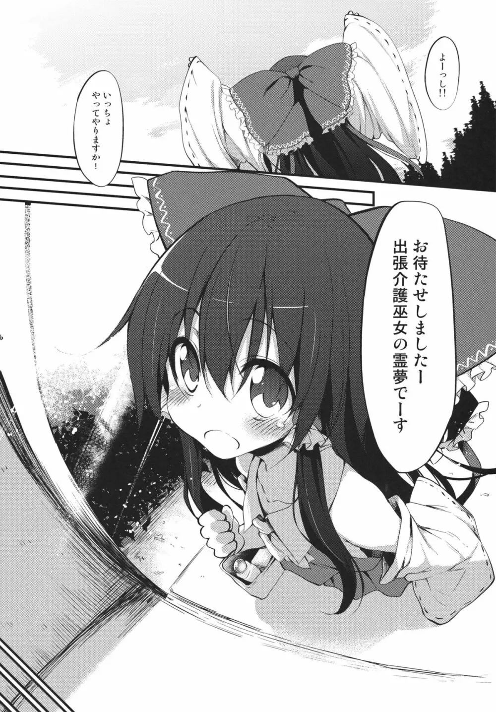 霊夢ちゃん！信仰が足りてませんよ！ - page5