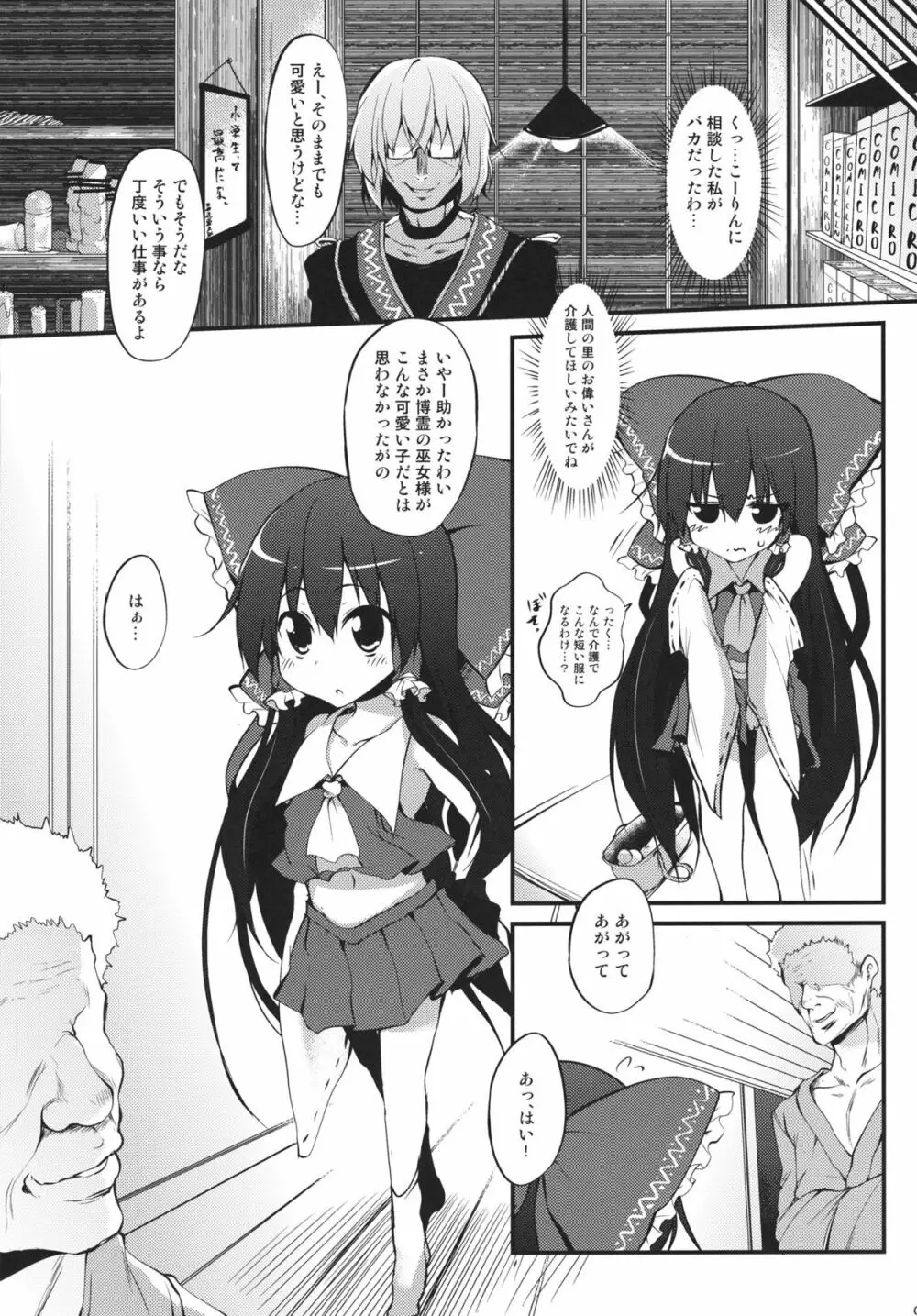 霊夢ちゃん！信仰が足りてませんよ！ - page6