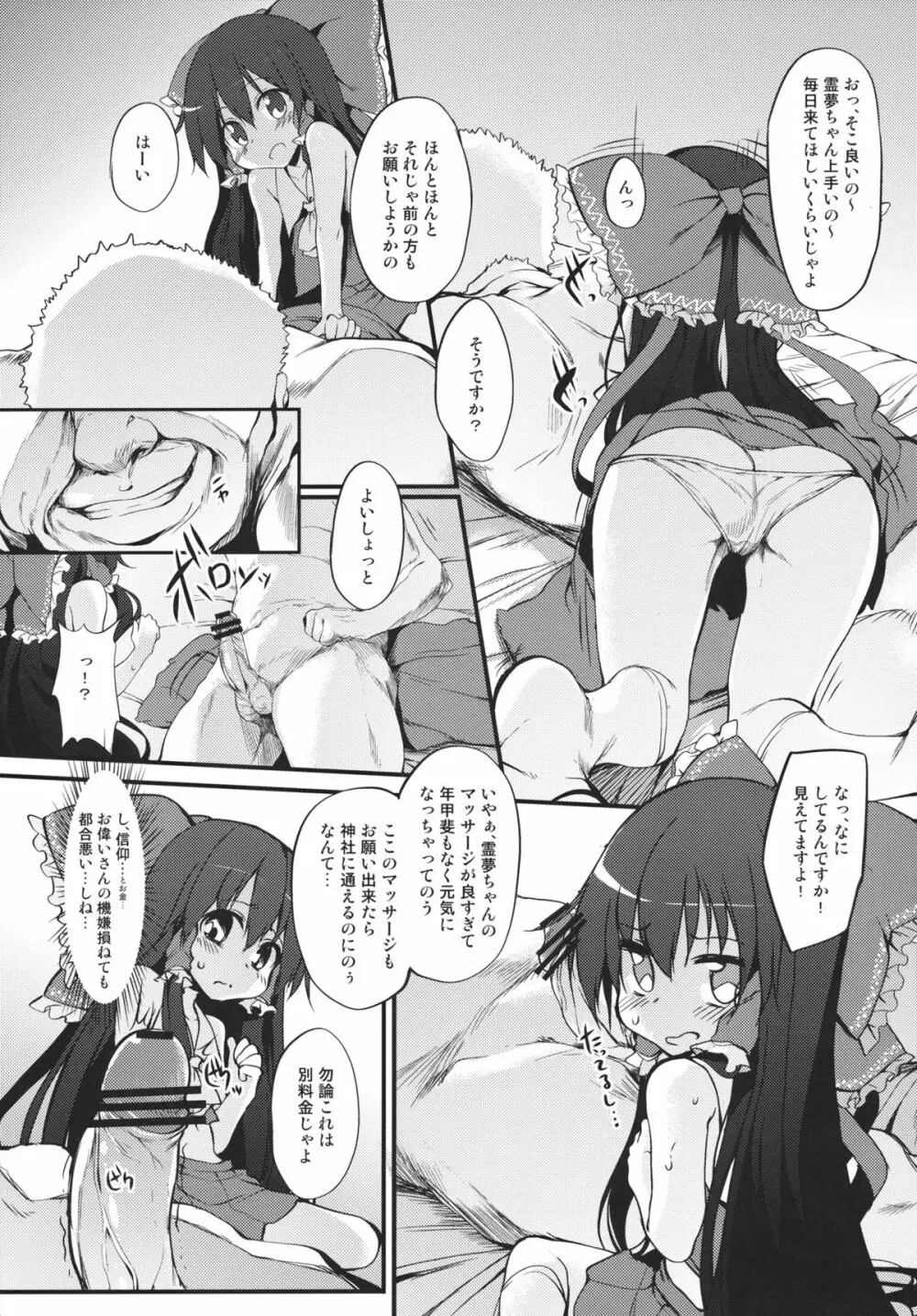 霊夢ちゃん！信仰が足りてませんよ！ - page7