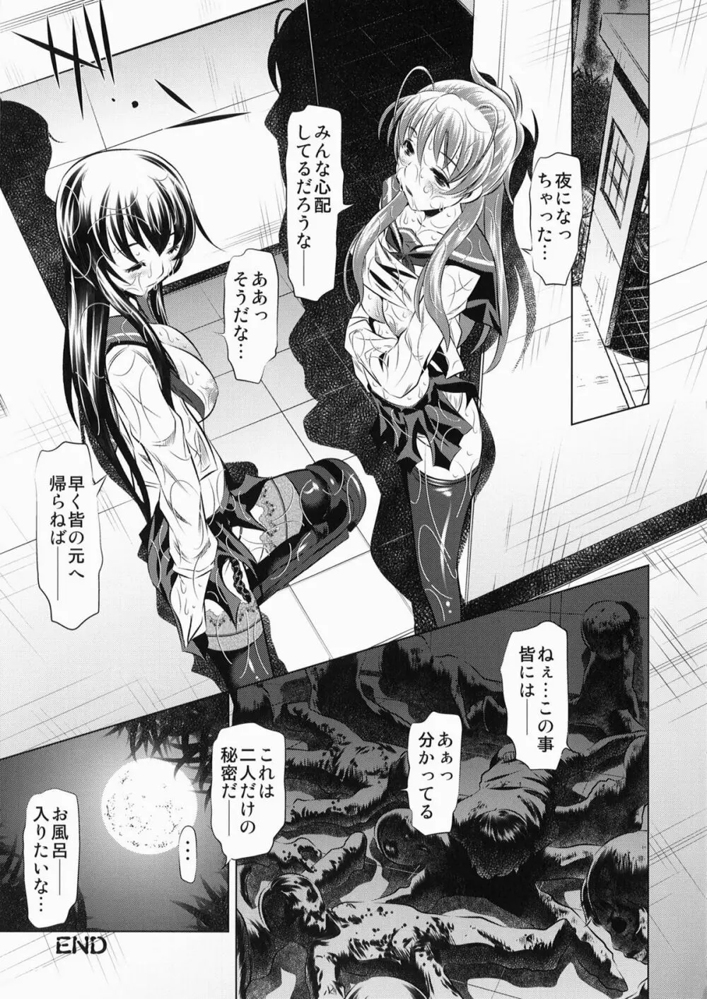 公衆便所黙示録 ~Public Lavatory of the Dead~ - page25