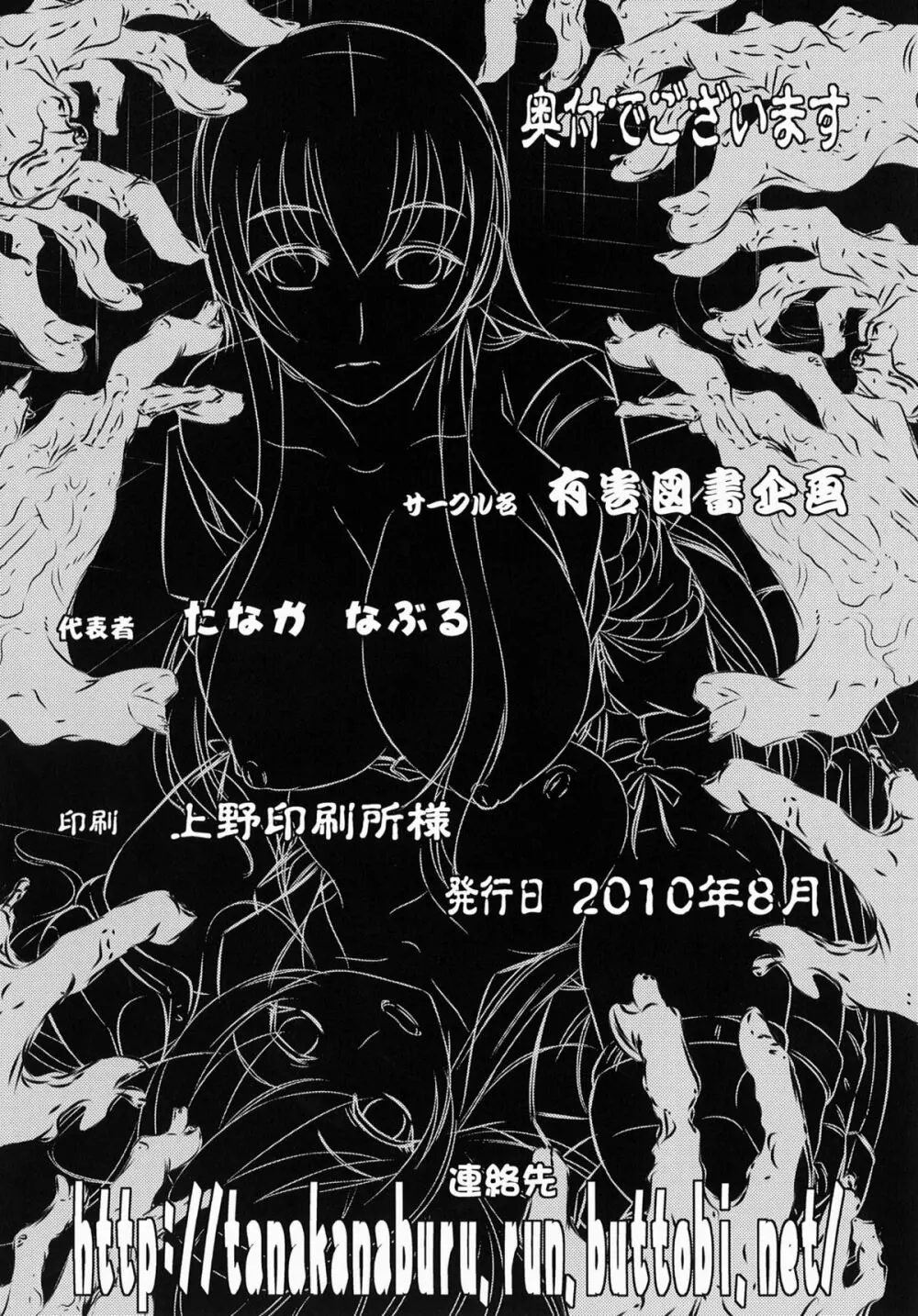 公衆便所黙示録 ~Public Lavatory of the Dead~ - page26