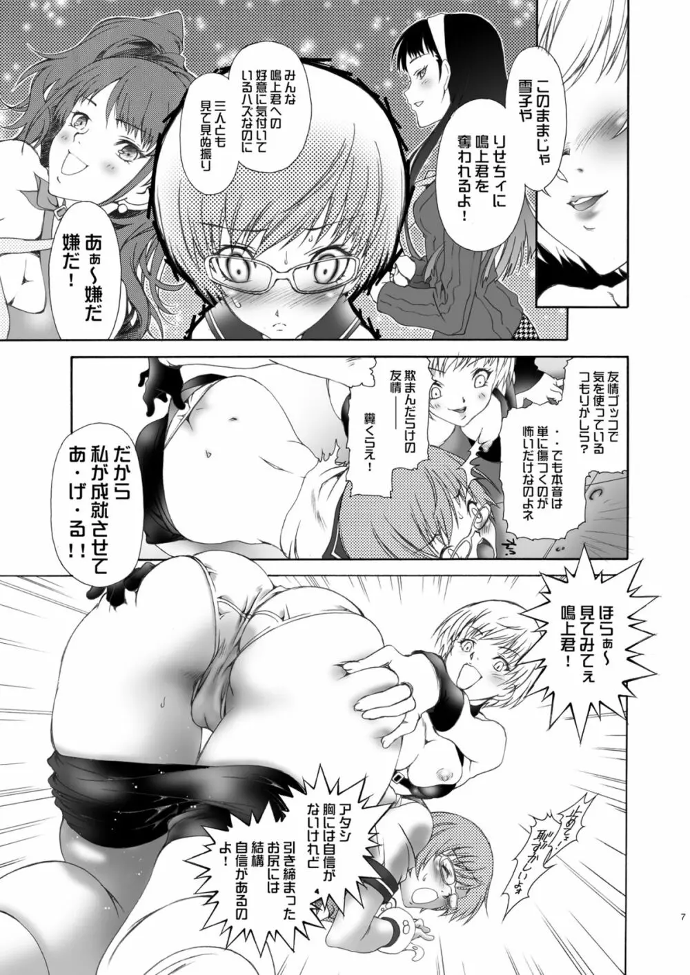 Ron`t - page7