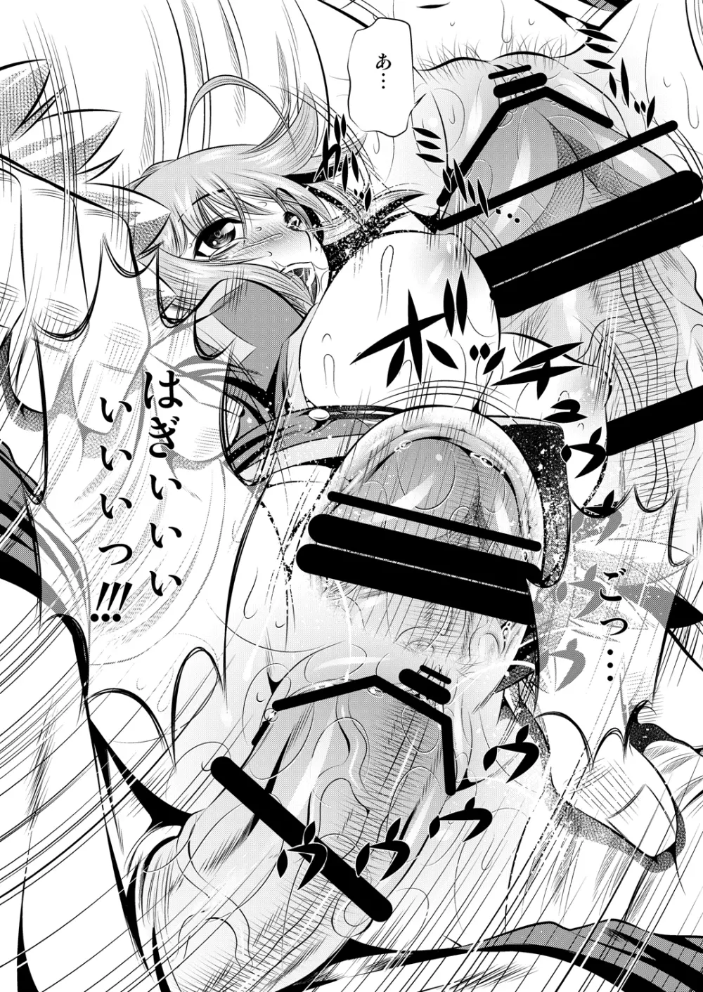 蹂躪無限地獄 - page14
