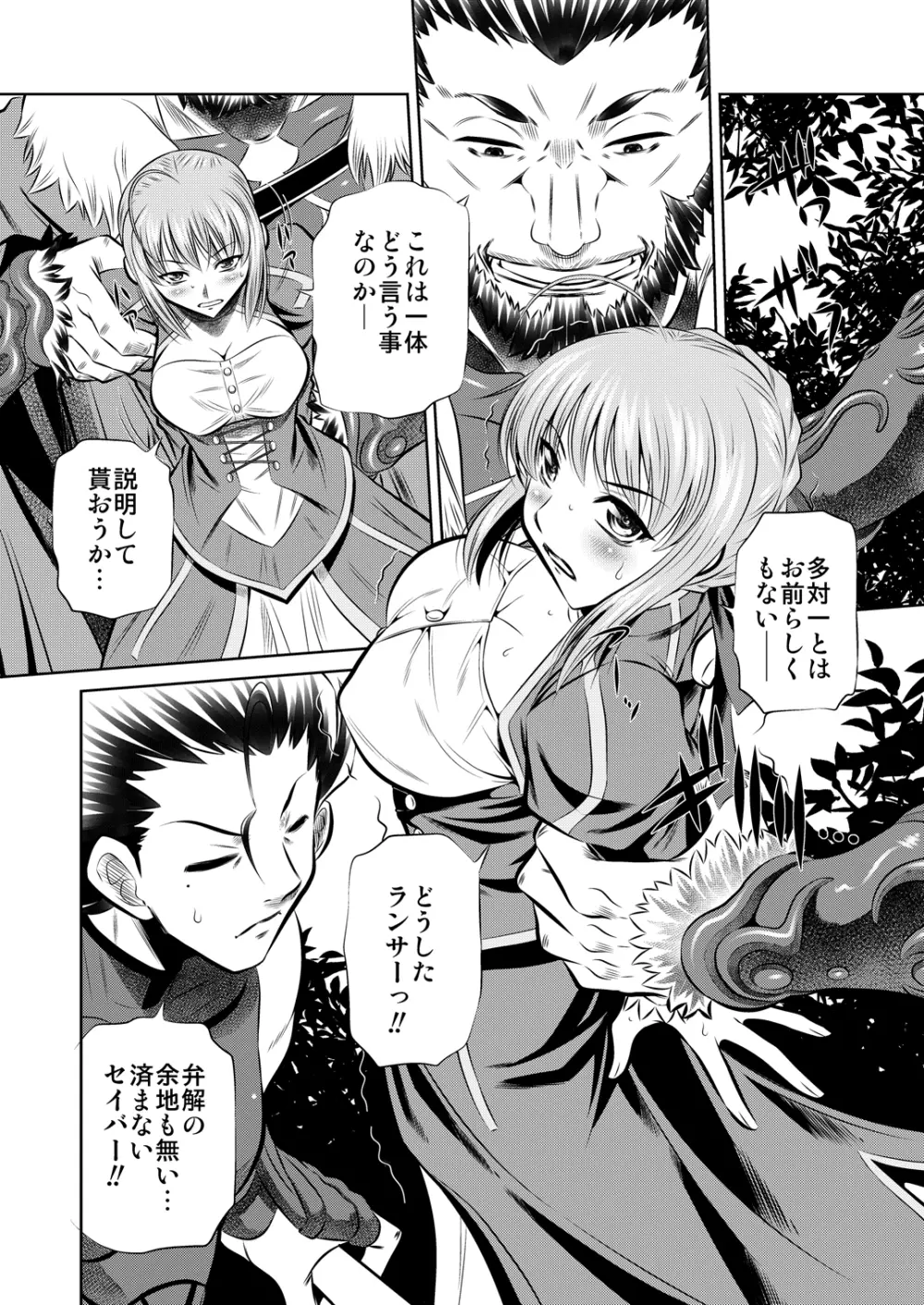 蹂躪無限地獄 - page3