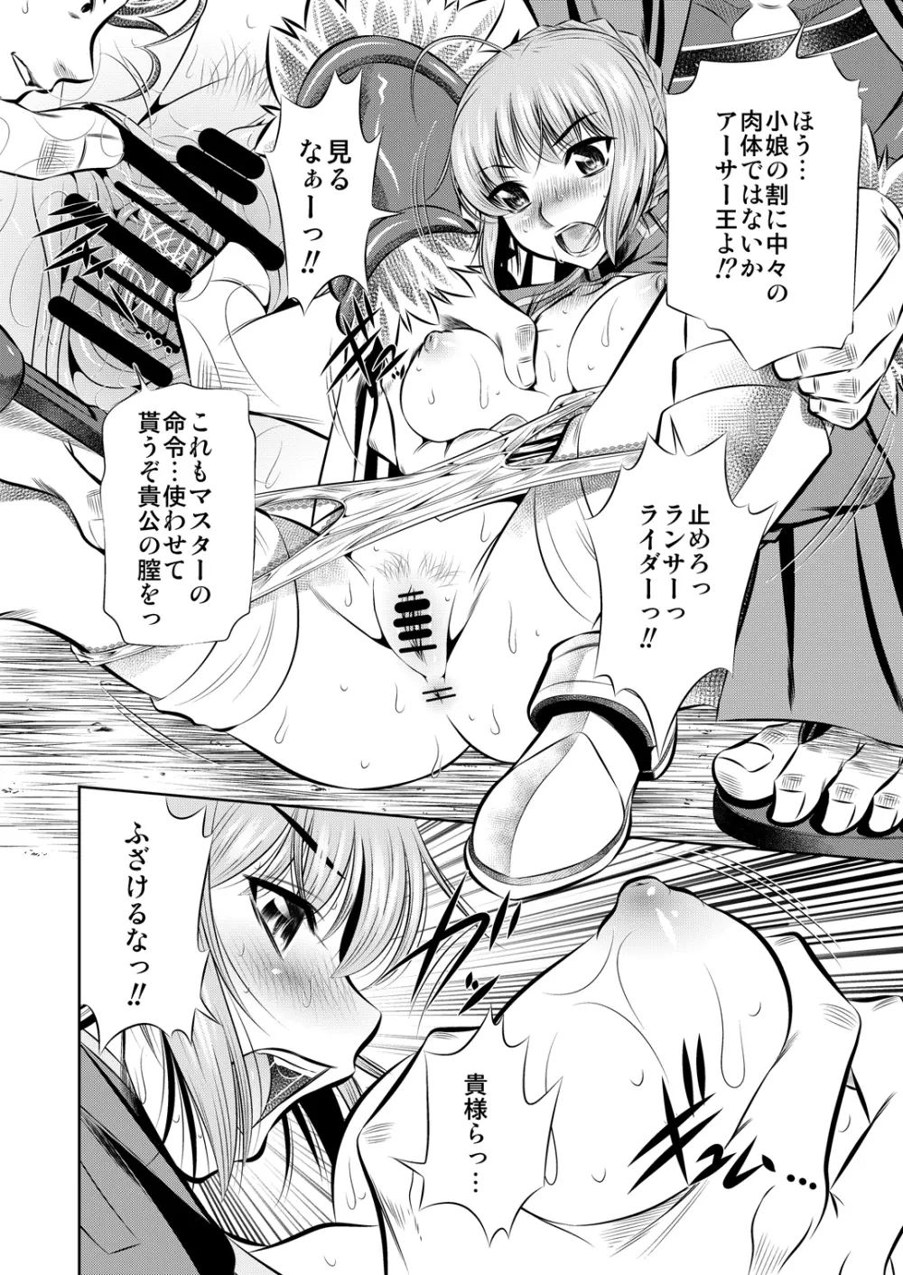 蹂躪無限地獄 - page5
