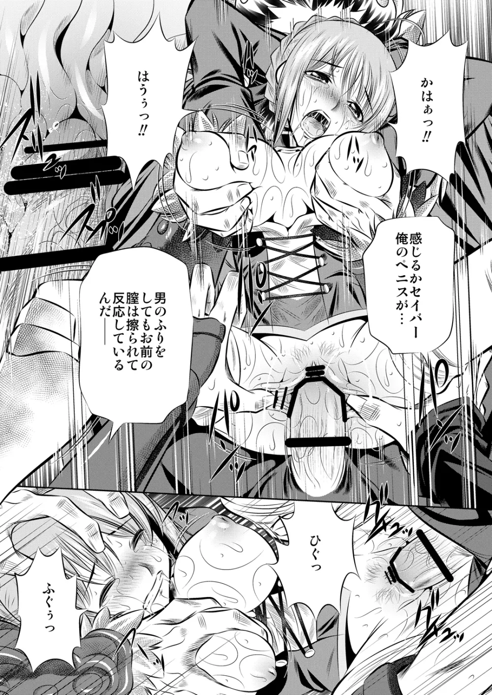 蹂躪無限地獄 - page9