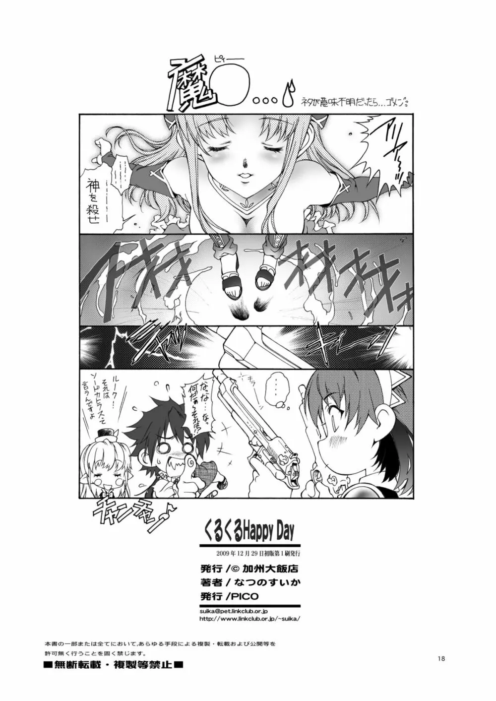 くるくる Happy Day - page19