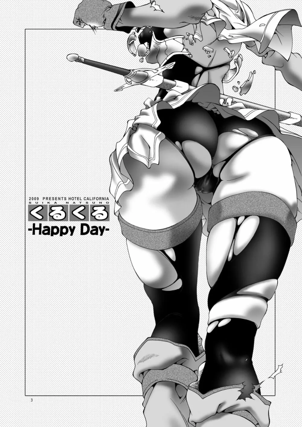 くるくる Happy Day - page4