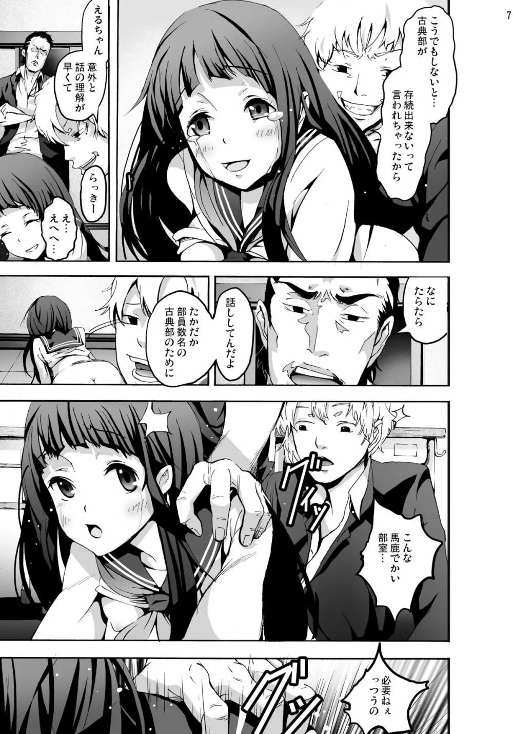 える輪姦地獄 - page7