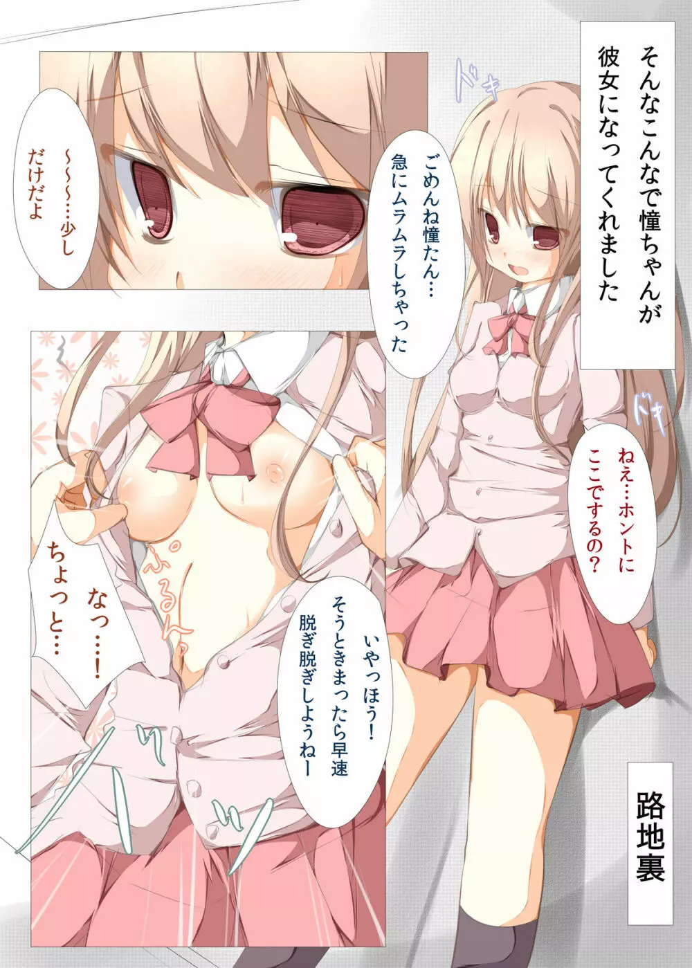 憧ちゃんとイチャつく本 - page3