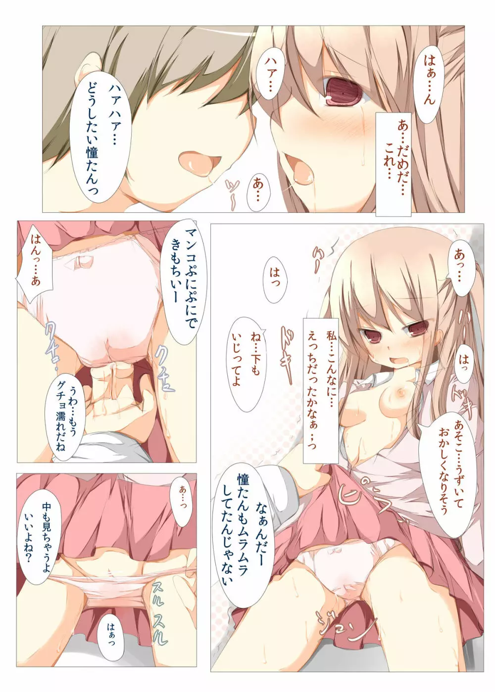 憧ちゃんとイチャつく本 - page6