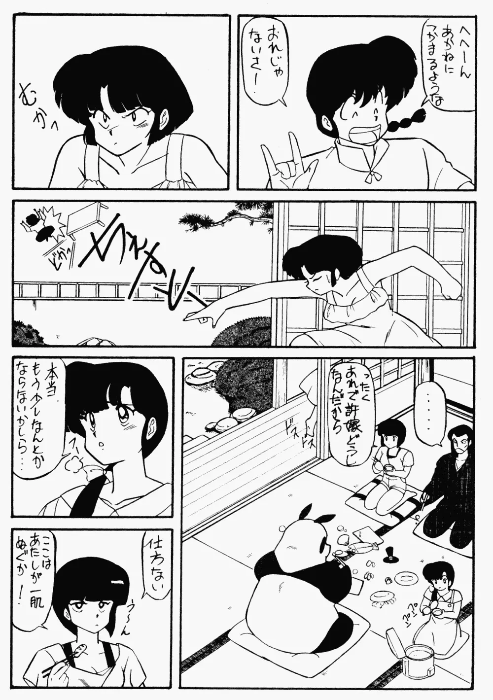LUNATIC MOON Ⅱ - page10