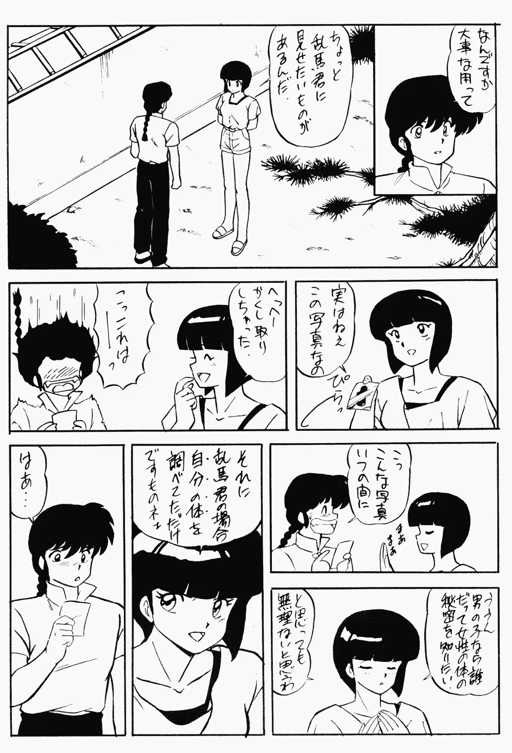 LUNATIC MOON Ⅱ - page11