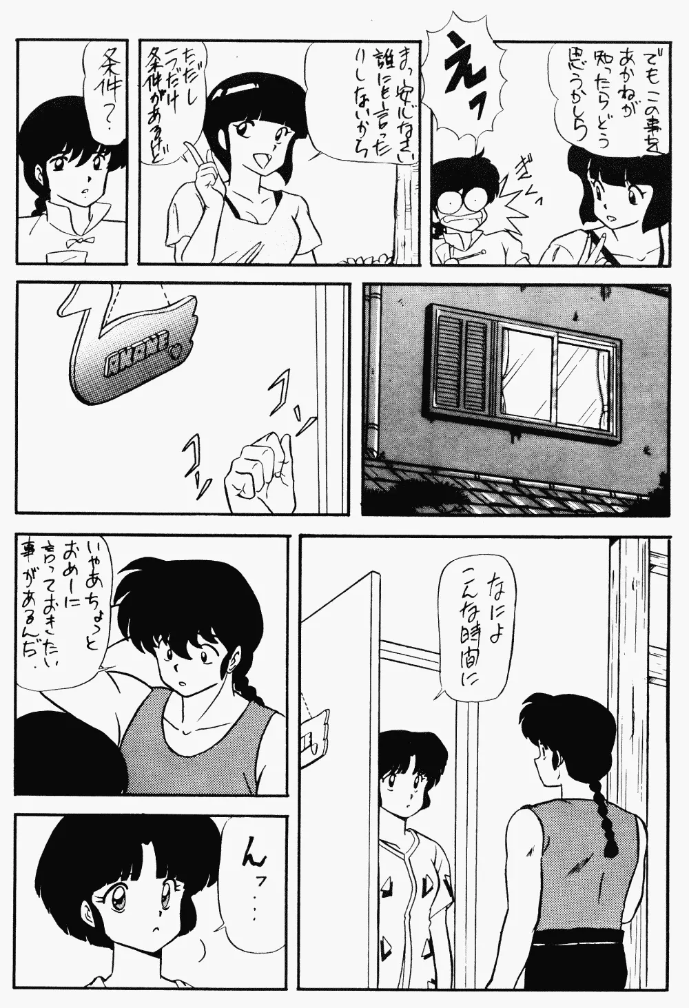 LUNATIC MOON Ⅱ - page12