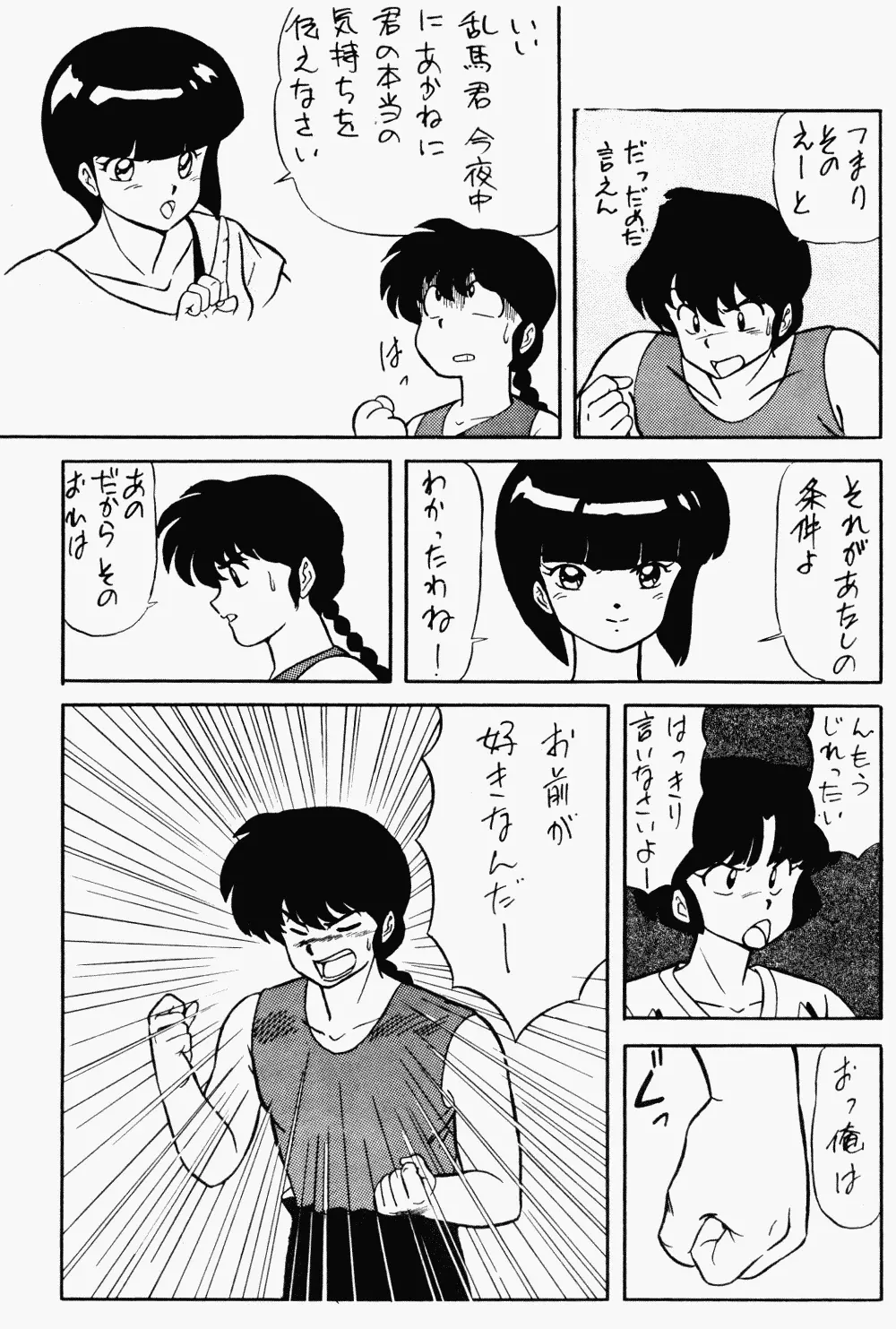 LUNATIC MOON Ⅱ - page13