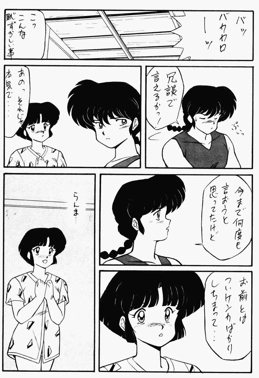 LUNATIC MOON Ⅱ - page15