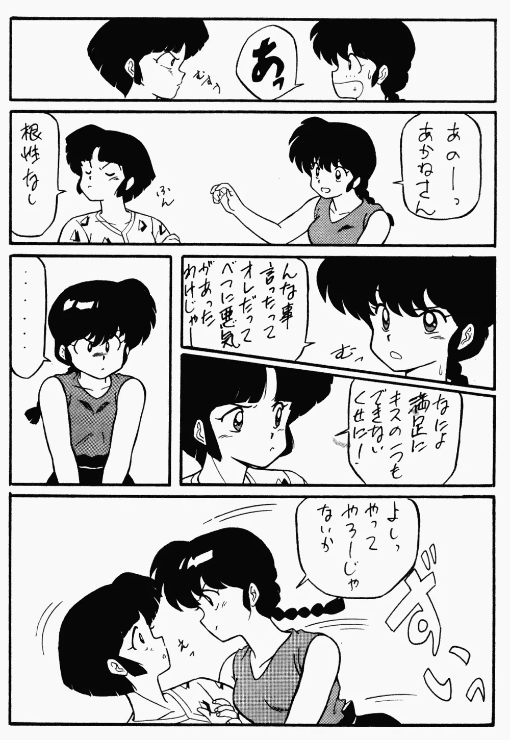 LUNATIC MOON Ⅱ - page20