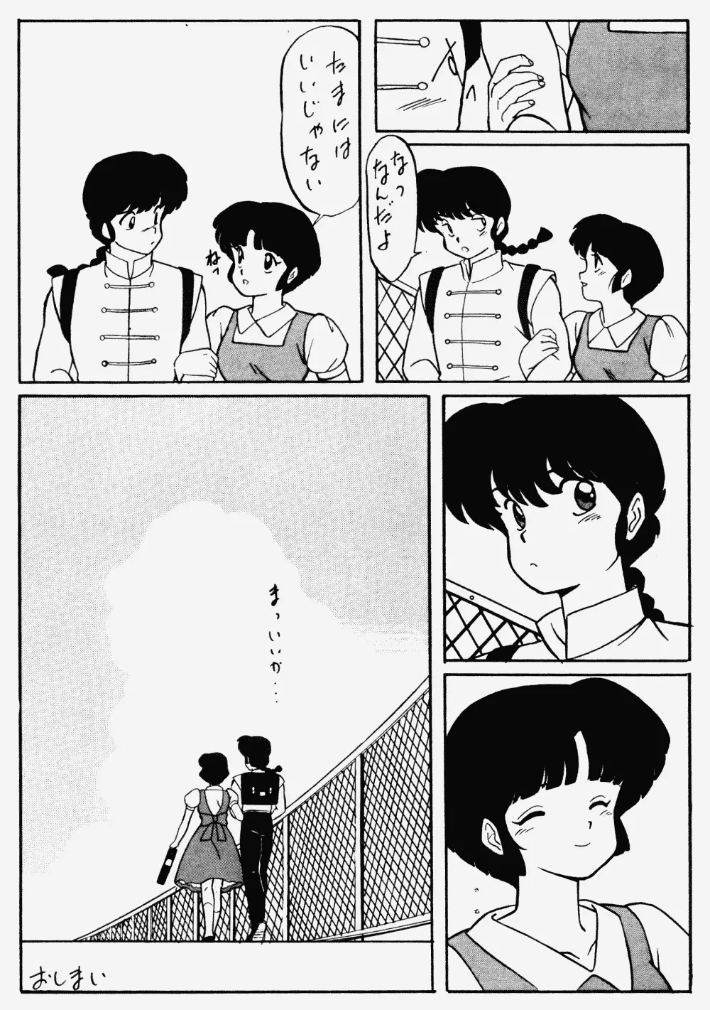 LUNATIC MOON Ⅱ - page29