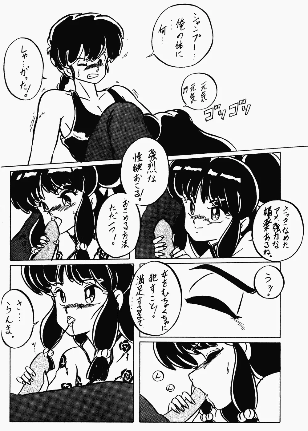 LUNATIC MOON Ⅱ - page6