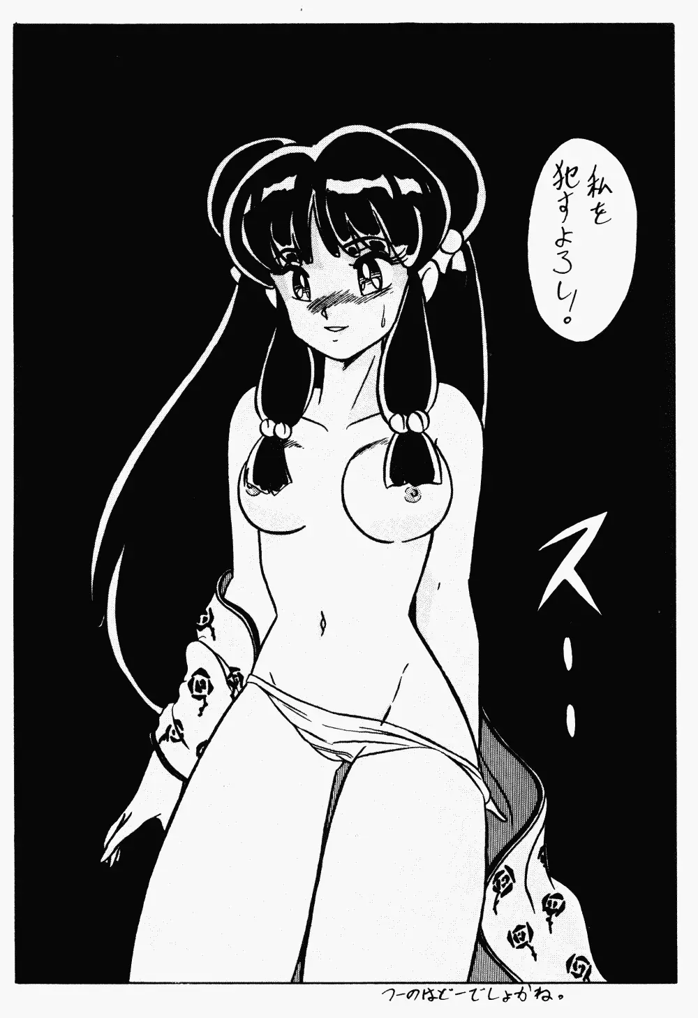 LUNATIC MOON Ⅱ - page7