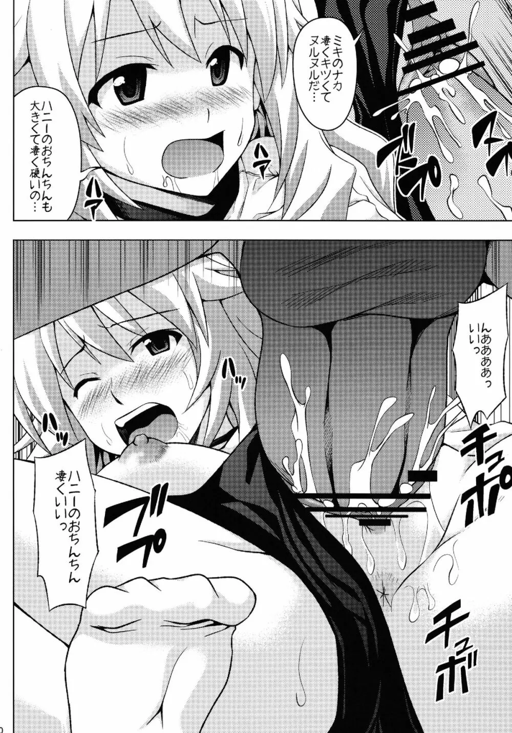 ミキミキブルマなの - page11