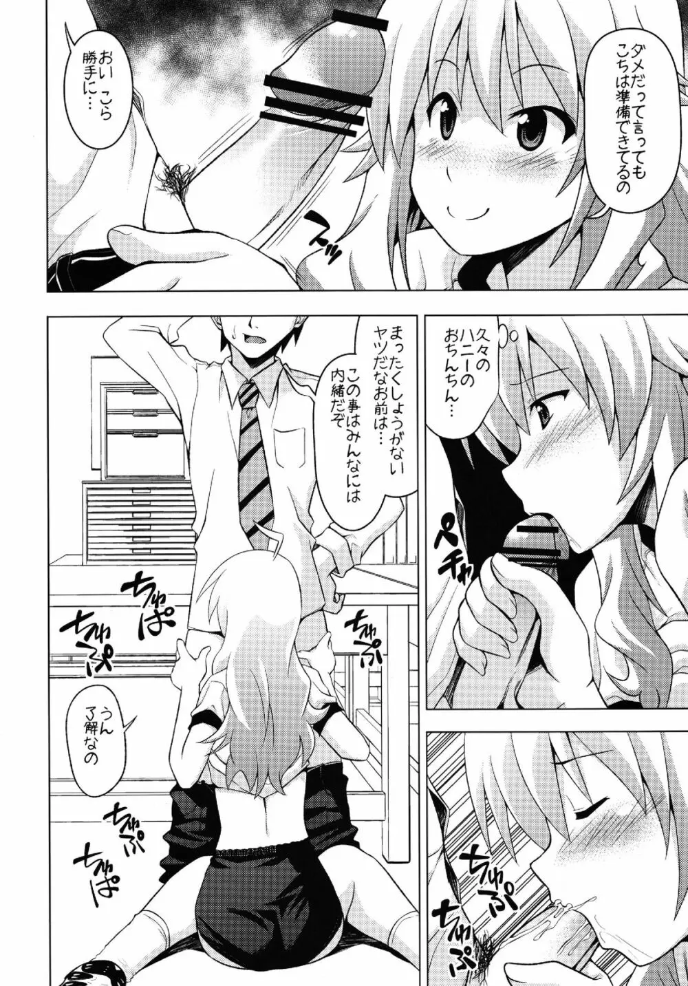 ミキミキブルマなの - page3