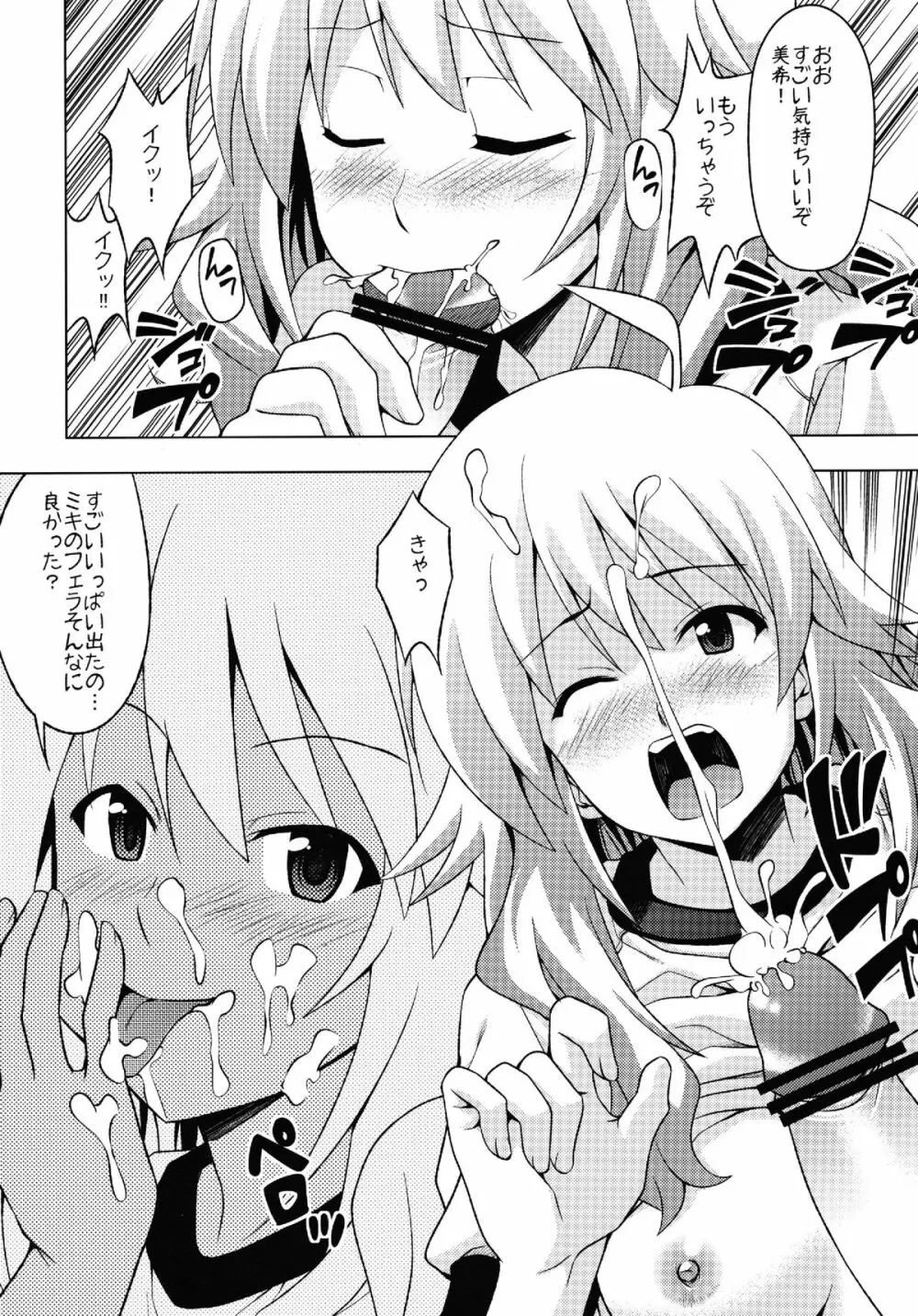 ミキミキブルマなの - page5